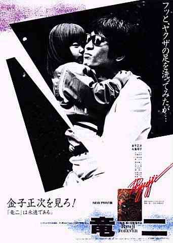 映画 竜二 11月6日 金子正次さん命日 岸哲蔵 魂のブログ