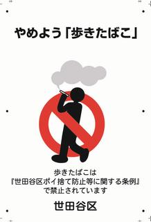 「歩きタバコ禁止！！」～タバコの温度は７００度～